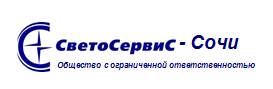 Светосервис-Сочи
